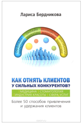 Как отнять клиентов у сильных конкурентов_ - Бердн_0.png